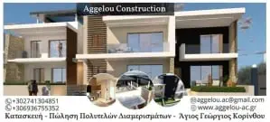 Aggelou Constructions