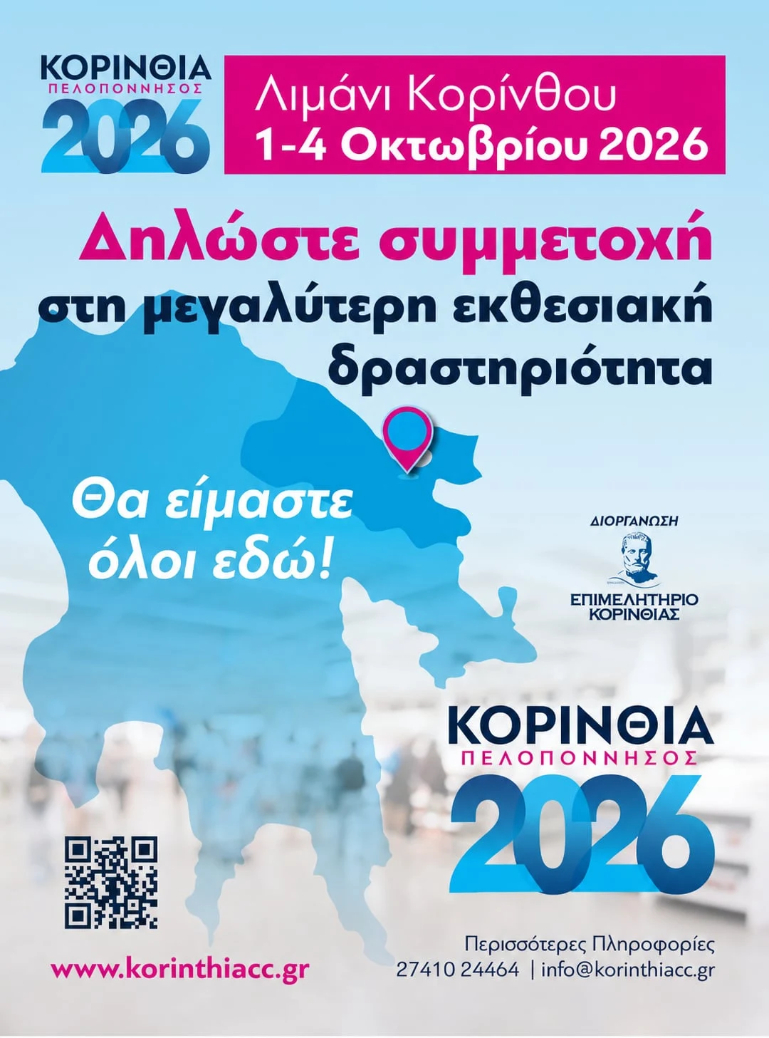 ΚΟΡΙΝΘΙΑ ΠΕΛΟΠΟΝΝΗΣΟΣ 2026