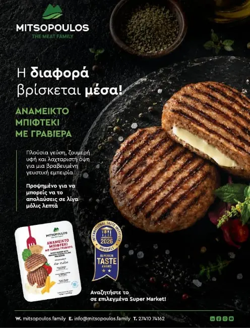 Μητσόπουλος - The Meat Family