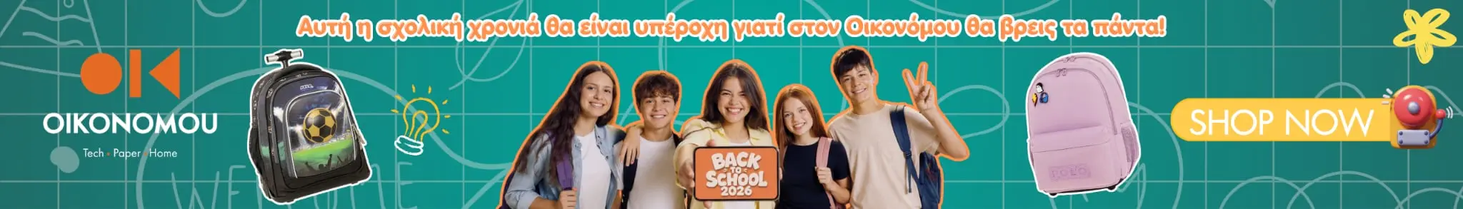 Οικονόμου - Back to School