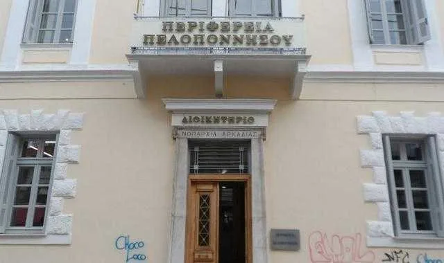 Αποτέλεσμα εικόνας για Περιφερειάρχη Πελοποννήσου