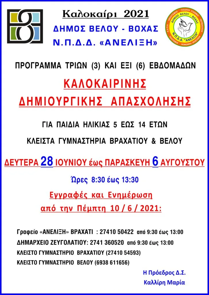 This image has an empty alt attribute; its file name is ΔΗΜΙΟΥΡΓΙΚΗ-2021-726x1024.jpg
