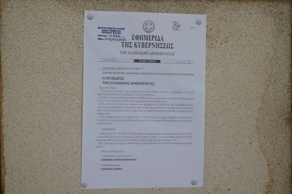 Εκλογές 25 Ιουνίου 2023: Θυροκολλήθηκε το Προεδρικό Διάταγμα για τη διάλυση της Βουλής