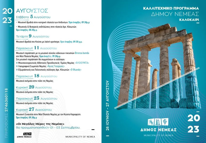Αυτή η εικόνα δεν έχει ιδιότητα alt. Το όνομα του αρχείου είναι nemea-2ptyxo-2023_Teliko-850x592.jpg