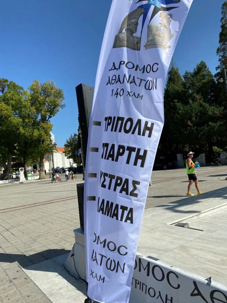 9ος Δρόμος Αθανάτων: Αφιερωμένος στους Έλληνες αεροπόρους που έδωσαν τη ζωή τους για την ελευθερία και την προστασία της πατρίδας