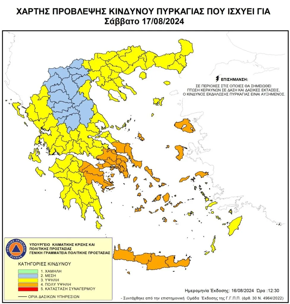 Πολύ υψηλός κίνδυνος πυρκαγιάς κατηγορία κινδύνου 4 για σήμερα Σάββατο