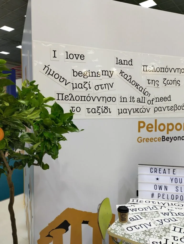 Στην 39η έκθεση τουρισμού και ξενοδοχειακού εξοπλισμού της Θεσσαλονίκης η Περιφέρεια της Πελοποννήσου