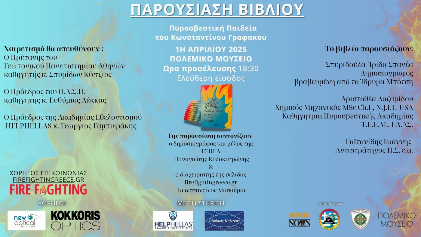 Εκδήλωση Παρουσίασης του Βιβλίου "Πυροσβεστική Παιδεία"του Κωνσταντίνου Γραφάκου στο Πολεμικό Μουσείο