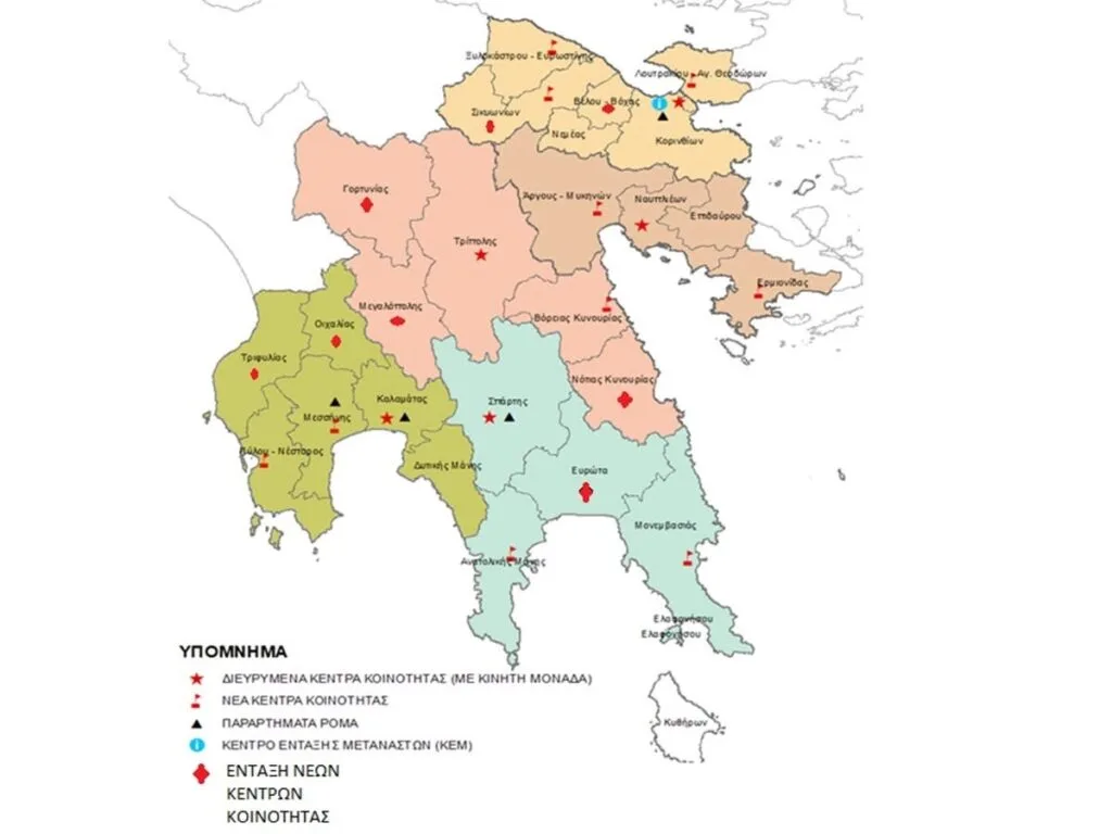 Είκοσι πέντε Κέντρα Κοινότητας σε όλες τις Περιφερειακές Ενότητες της Πελοποννήσου