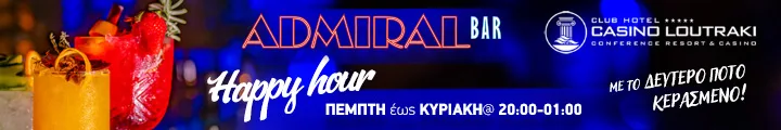 Αυτή η εικόνα δεν έχει ιδιότητα alt. Το όνομα του αρχείου είναι 720X120-ADMIRAL-BAR.jpg
