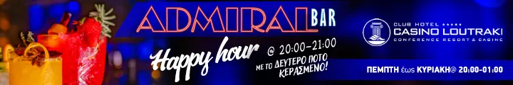 Αυτή η εικόνα δεν έχει ιδιότητα alt. Το όνομα του αρχείου είναι 720X120-ADMIRAL-BAR-1.jpg