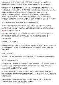 Έγγραφο πληρωμής προστίμου