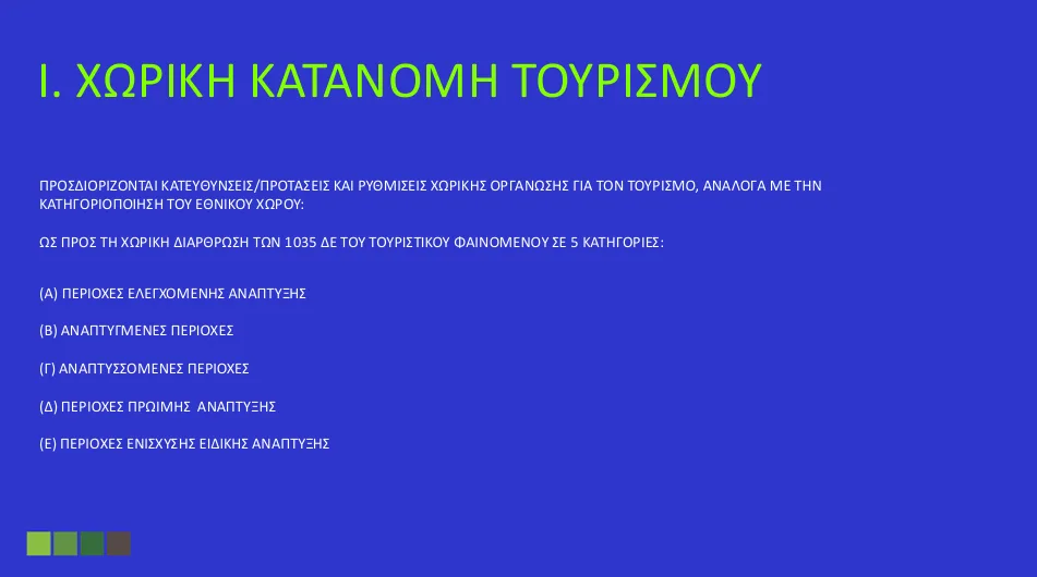 Αλλάζει ο τουριστικός χάρτης της χώρας – Όλες οι ρυθμίσεις του νέου Χωροταξικού Πλαισίου
