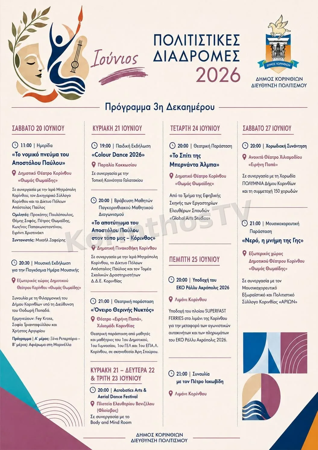 ΣΑΒΒΑΤΟ 20 ΙΟΥΝΙΟΥ
