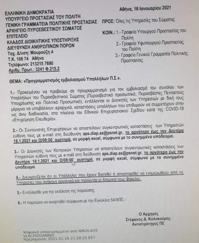 εμβολιασμός αστυνομικών