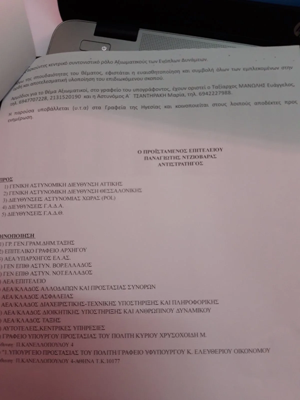 εμβολιασμός αστυνομικών