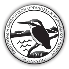 \\SERVER\Public_E\ΠΡΑΣΙΝΟ ΤΑΜΕΙΟ\ΠΡΑΣΙΝΟ ΤΑΜΕΙΟ 2023\ΥΛΟΠΟΙΗΣΗ\ΔΗΜΟΣΙΟΤΗΤΑ\ΑΛΚΥΩΝ ΦΩΤΟ.png