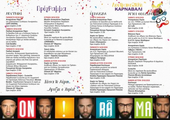 ΛΟΥΤΡΑΚΙΩΤΙΚΟ ΚΑΡΝΑΒΑΛΙ 2018_p2-3