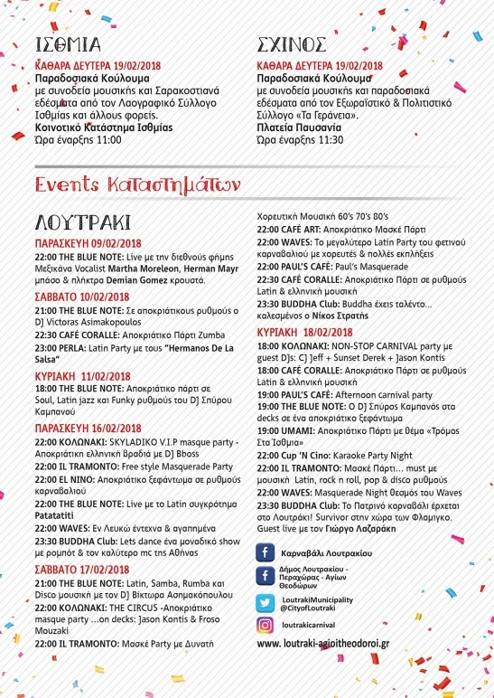 ΛΟΥΤΡΑΚΙΩΤΙΚΟ ΚΑΡΝΑΒΑΛΙ 2018_p4