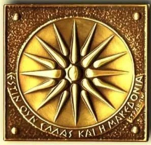 Αποτέλεσμα εικόνας για Γράφει ο Δημήτρης Νατσιός, δάσκαλος-Κιλκίς