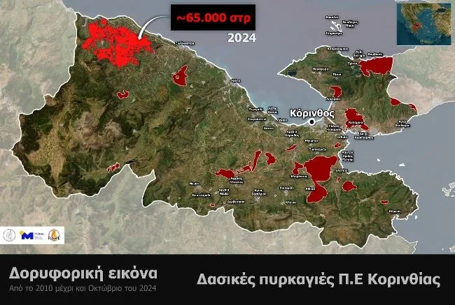 Δορυφορική εικόνα από τη φωτιά στην Κορινθία