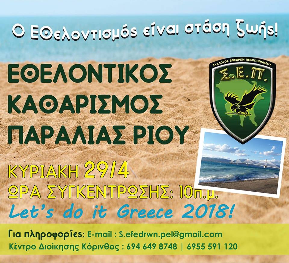 Lets-do-it-Greece-2018