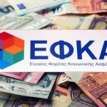 e-ΕΦΚΑ: Aπό τις 20 έως τις 24 Μαΐου θα καταβληθούν 21 εκατ. ευρώ σε 1.030 δικαιούχους