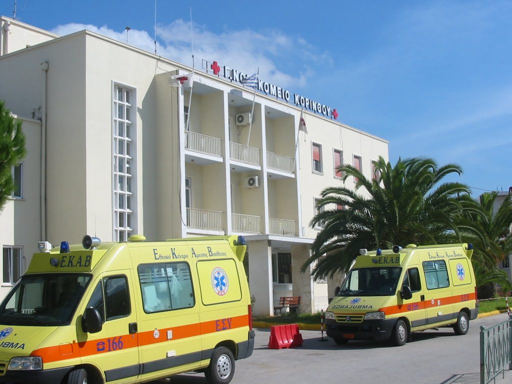 Νοσοκομείο-Κορίνθου
