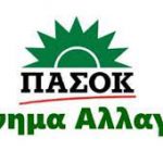 Συγκροτήθηκε σε σώμα η Συντονιστική Επιτροπή του ΠΑΣΟΚ Δήμου Ναυπλιέων και Άργους – Μυκηνών