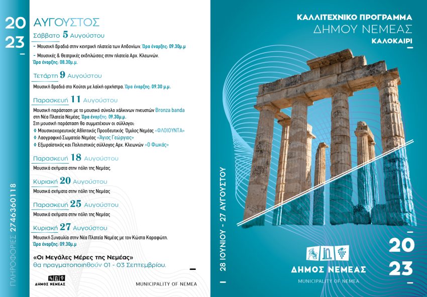Αυτή η εικόνα δεν έχει ιδιότητα alt. Το όνομα του αρχείου είναι nemea-2ptyxo-2023_Teliko-850x592.jpg