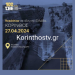 Τεχνικό Επιμελητήριο Ελλάδας: Roadshow στην Κόρινθο