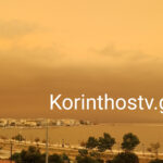«Πνίγηκε» στην αφρικανική σκόνη η Κόρινθος (video-εικόνες)