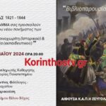 Ζευγολατιό: Παρουσίαση βιβλίου “Η Βόχα στον Αγώνα της Ανεξαρτησίας 1821 – 1844”