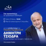 Ο υποψήφιου ευρωβουλευτή της Νέας Δημοκρατίας Δημήτρη Τσιόδρα στην Κόρινθο