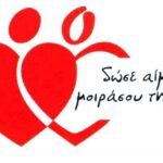 Κόρινθος: Εθελοντική αιμοδοσία στον Ιερό Ναό Αγίου Νικολάου
